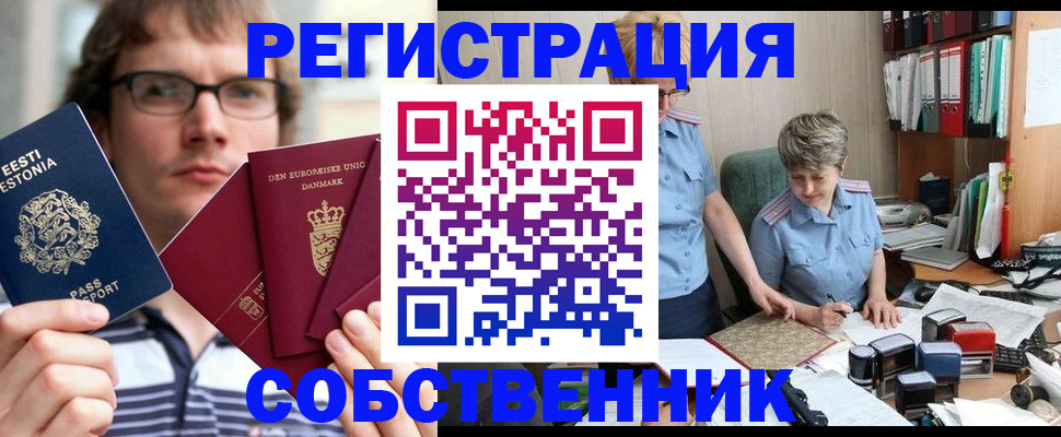 временная регистрация в квартире в Ставрополе