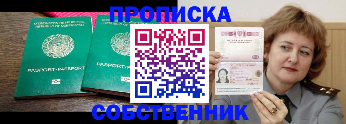 прописка иностранных граждан в Ставрополе