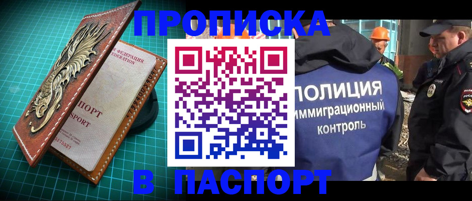 прописка в Ставрополе
