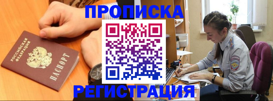 прописка для военкомата в Ставрополе