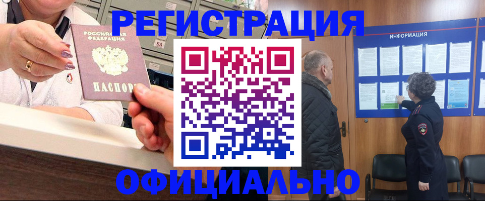 купить прописку в Ставрополе