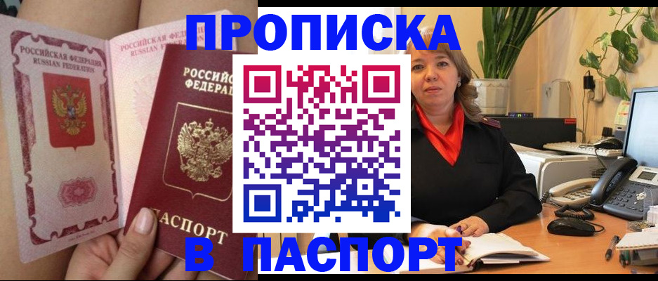 прописка поиск в Ставрополе