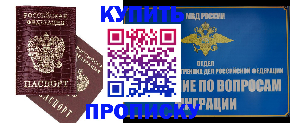 временная регистрация купить в Ставрополе