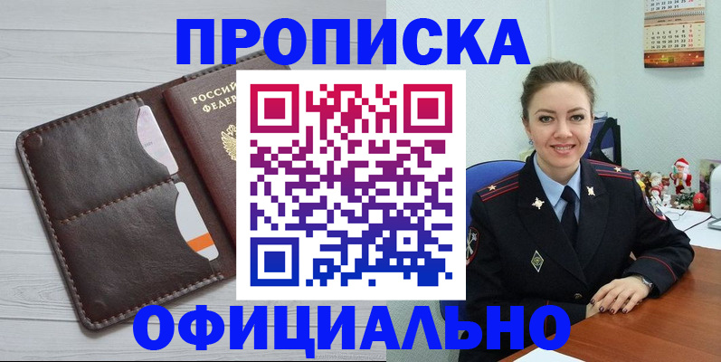 прописка в Ставрополе